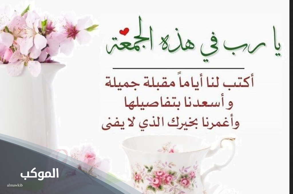 دعاء ليلة الجمعة 2