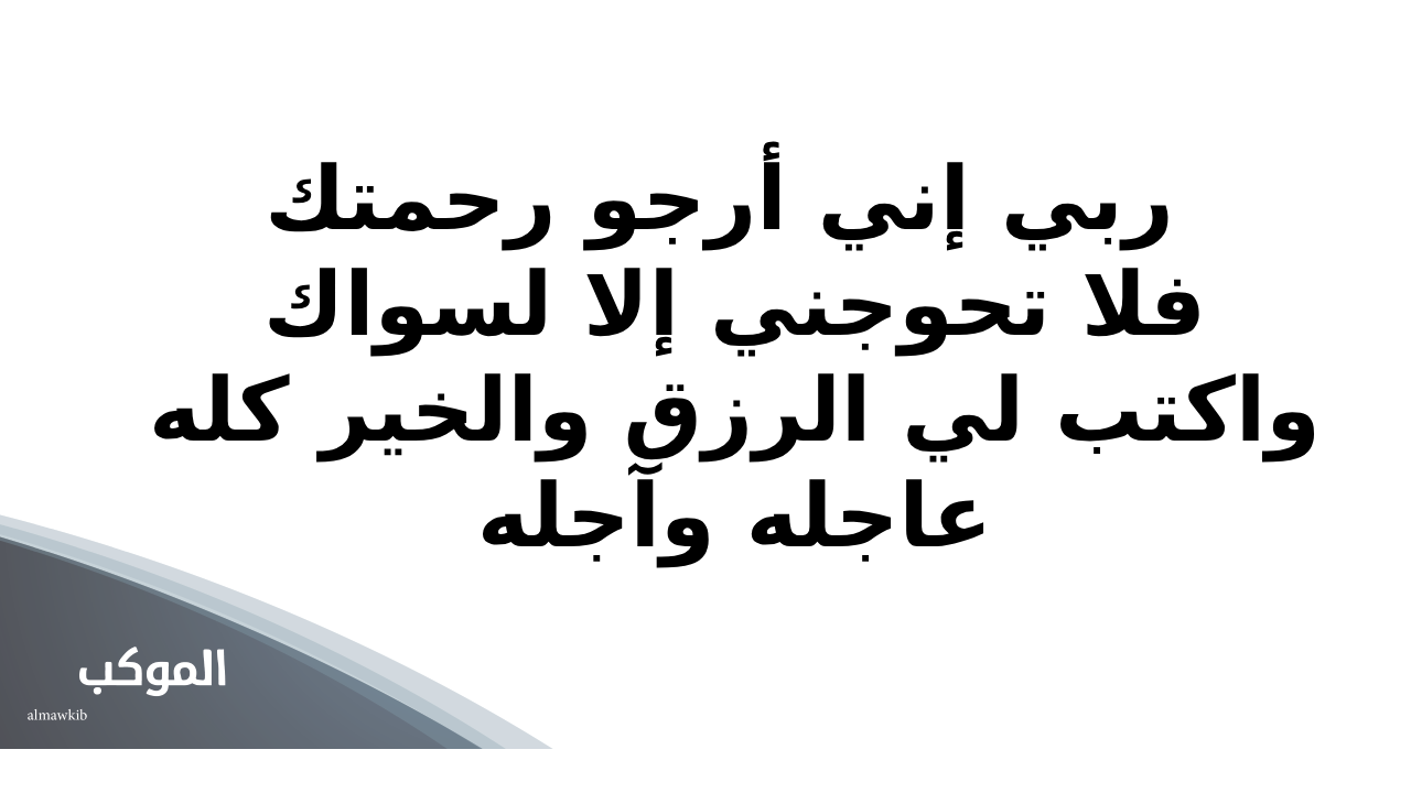 دعاء لِلرِّزْقِ قوي جدا