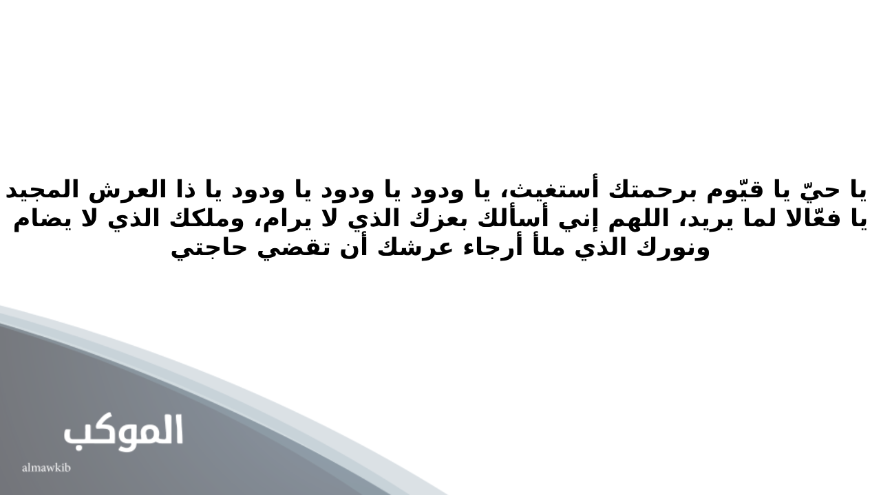 أفضل دعاء مستجاب باذن الله 6 دعاء مستجاب لا يرد