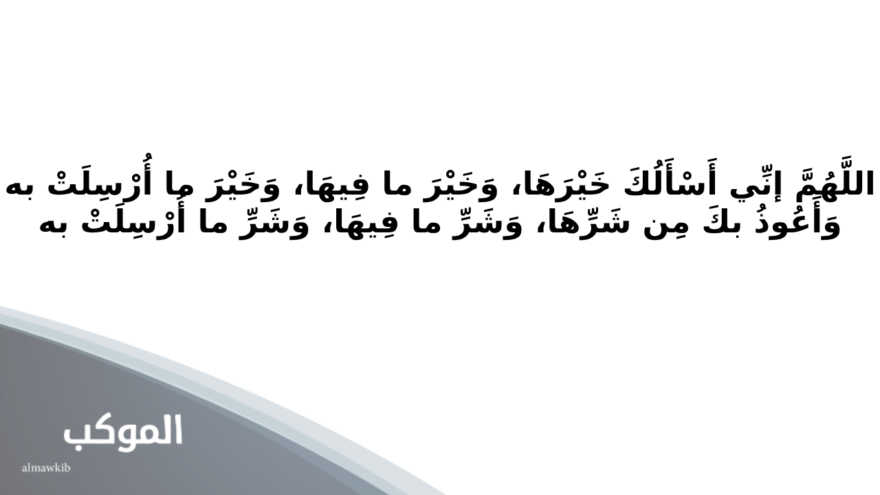 دعاء مستجاب عند نزول المطر للزواج 