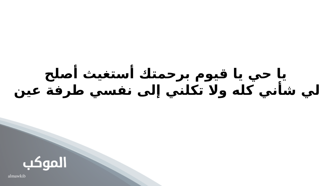 دعاء مستجاب في نفس اللحظة مجرب ومستجاب 5 دعاء مستجاب في نفس اللحظة مكتوب