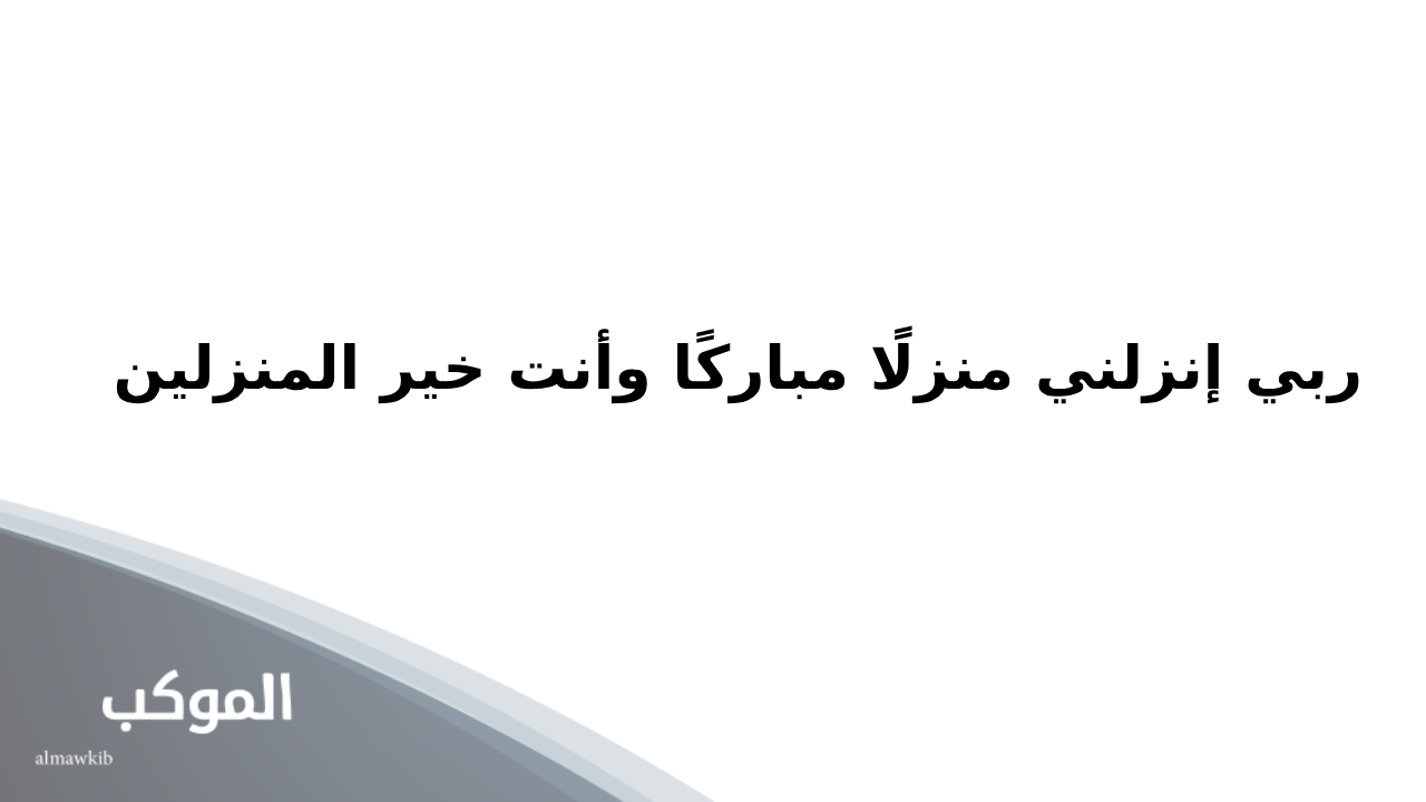 دعاء مستجاب في نفس اللحظة مجرب ومستجاب 6 دعاء مستجاب في نفس اللحظة من لمح البصر