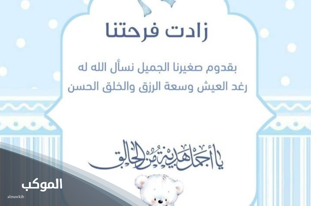 دعاء من رزق بمولود 3