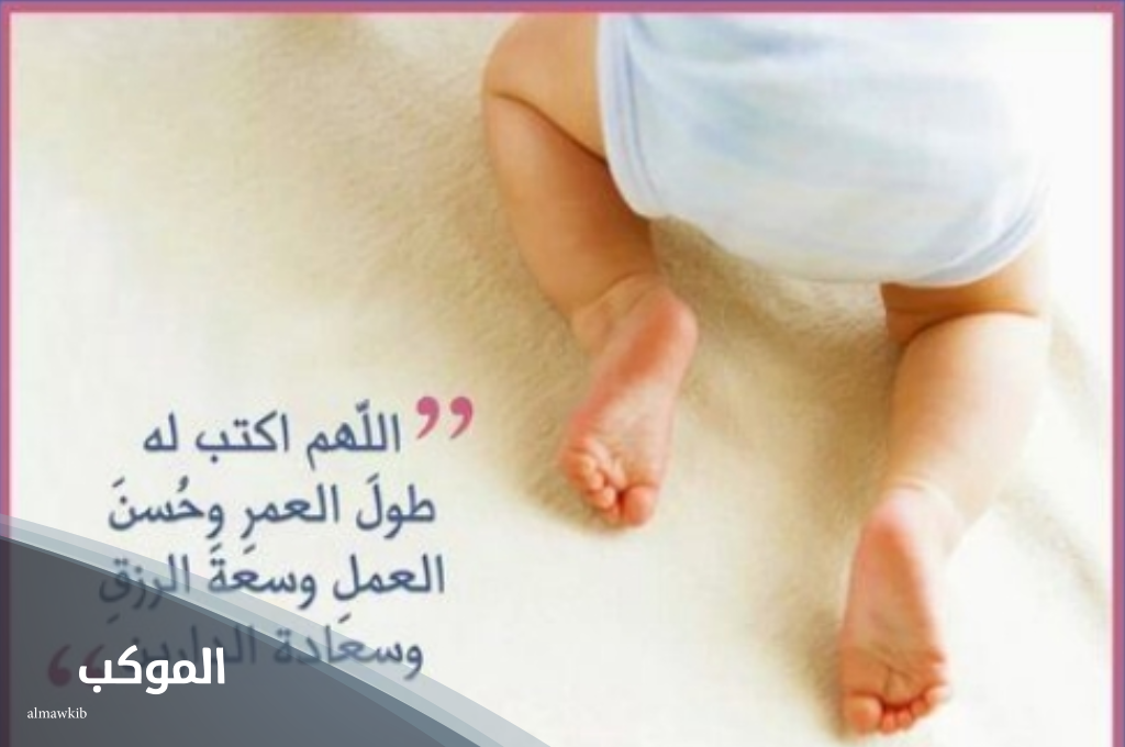 دعاء من رزق بمولود 4