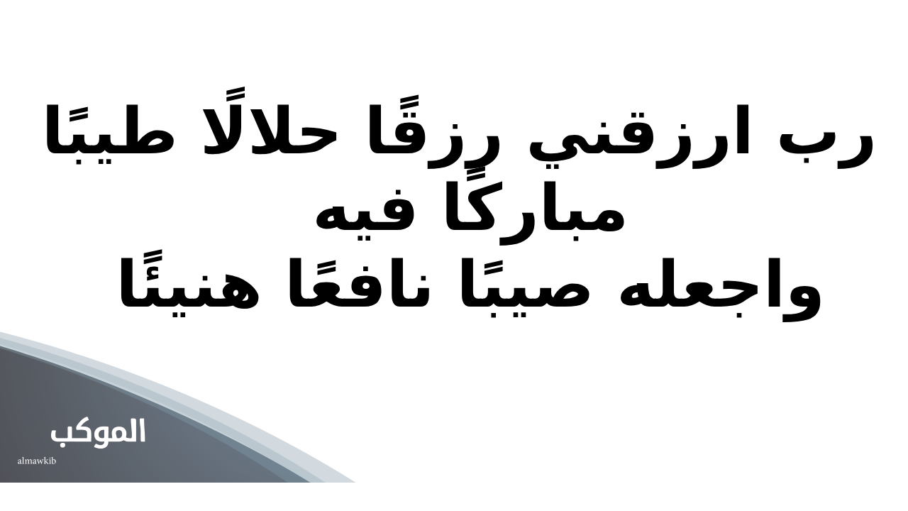 دعاء وقت نزول المطر