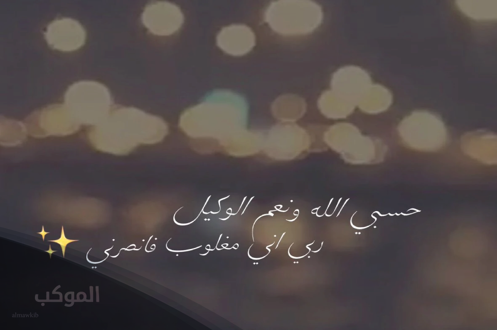 الدعاء ع الظالم بأسمة