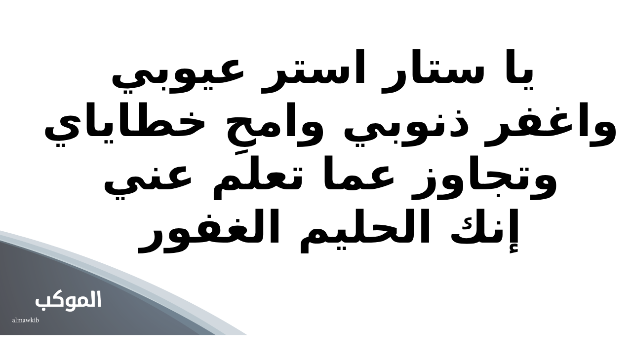 دعاء يوم الأربعاء بين الظهر والعصر