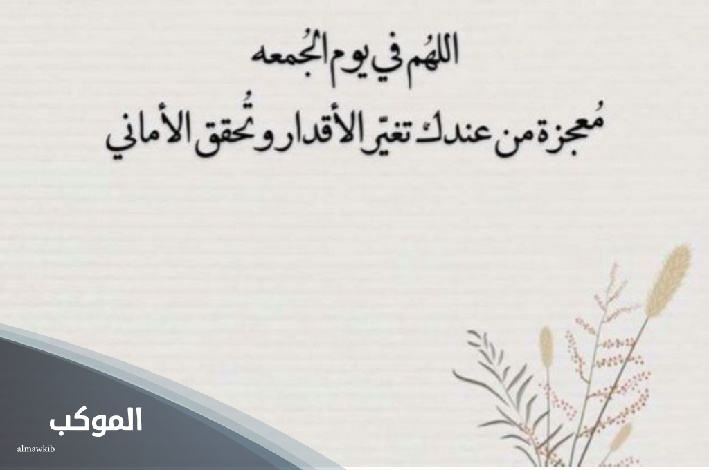 دعاء يوم الجمعة المستجاب 2