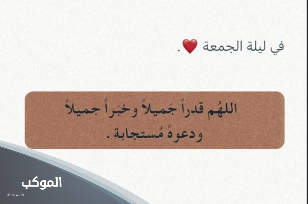 دعاء يوم الجمعة المستجاب 3