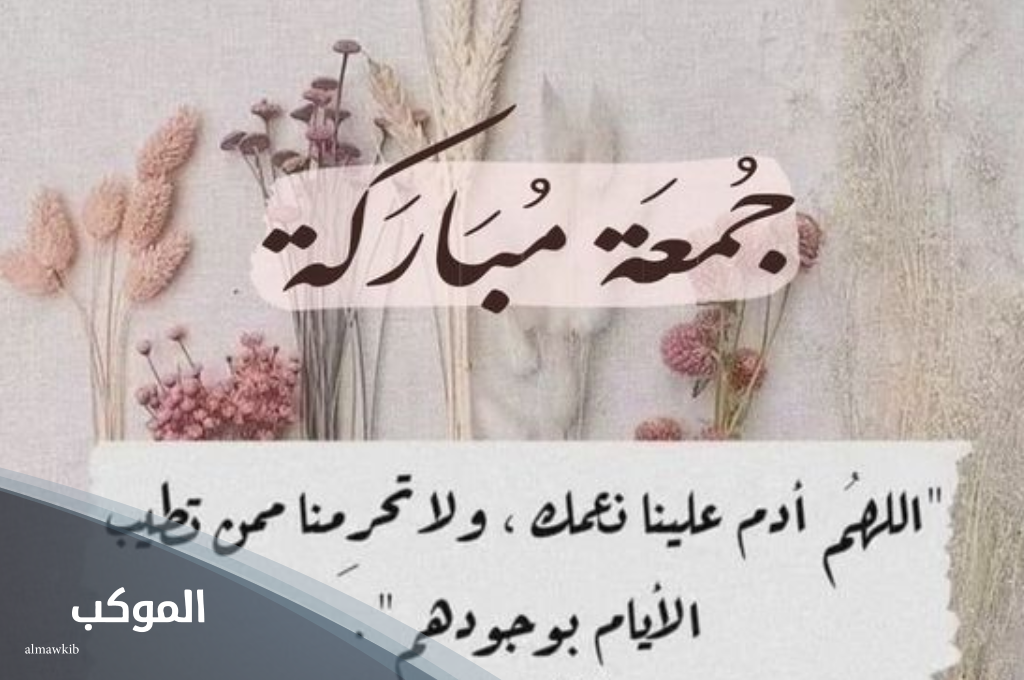 دعاء يوم الجمعة المستجاب 4