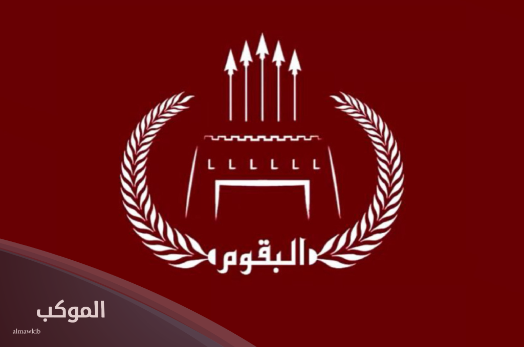 البقوم وش يرجعون