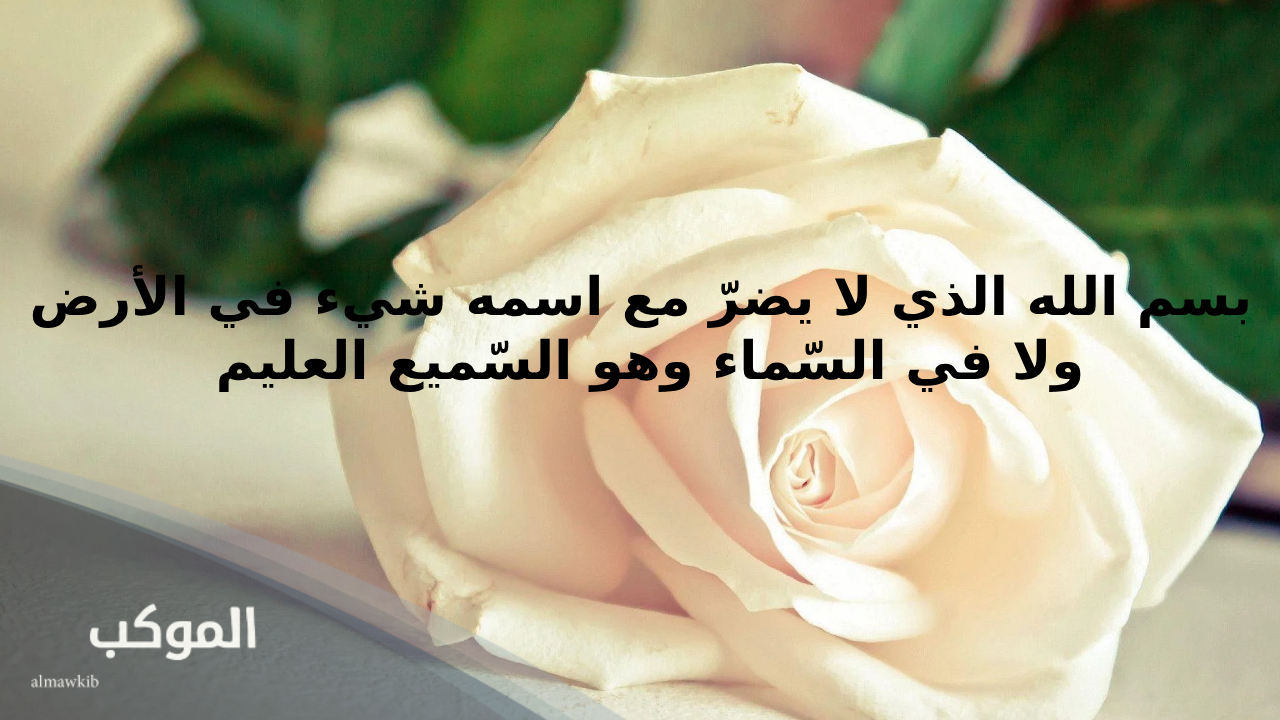 صباح الخير مع دعاء للأصدقاء والاحباب 6 صباح الخير مع دعاء في الفجر