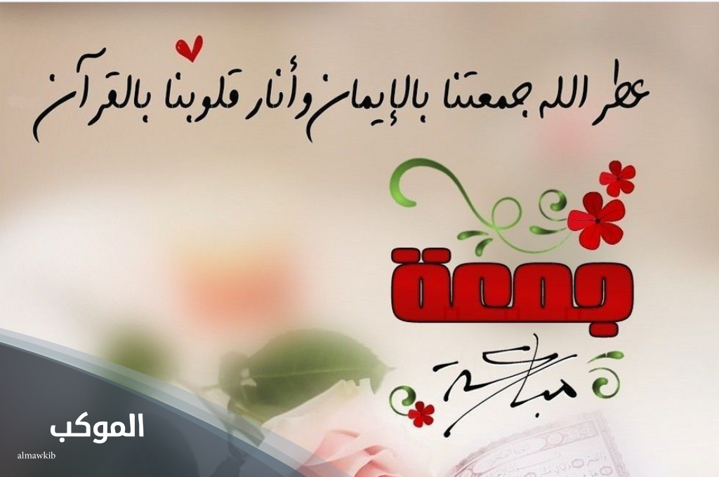 دعاء يوم الجمعة يريح القلب