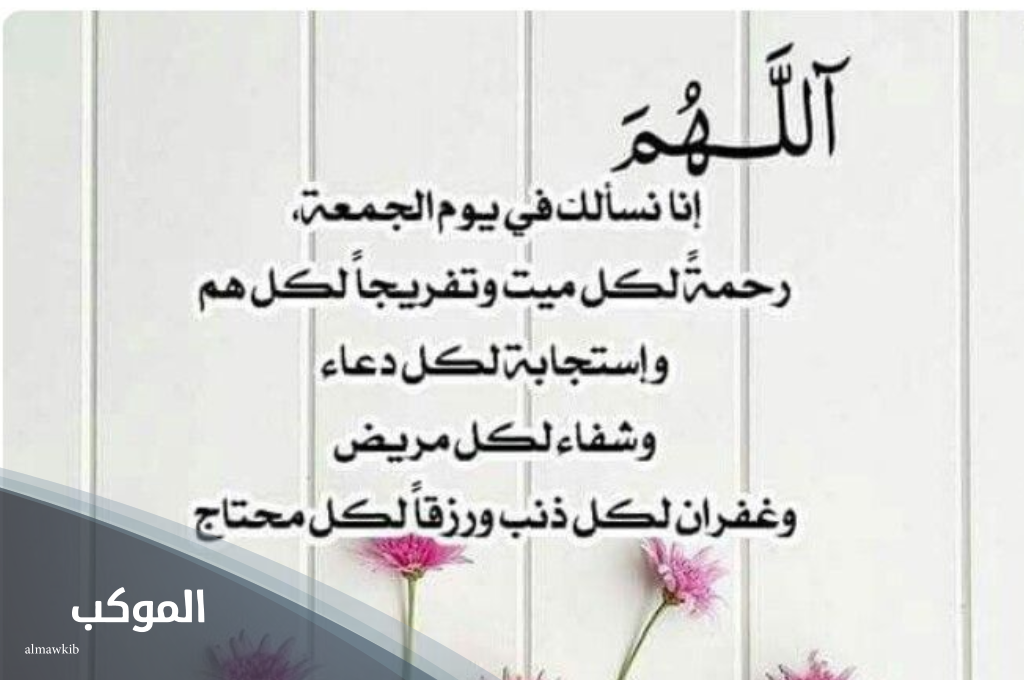 دعاء يوم الجمعة يريح القلب