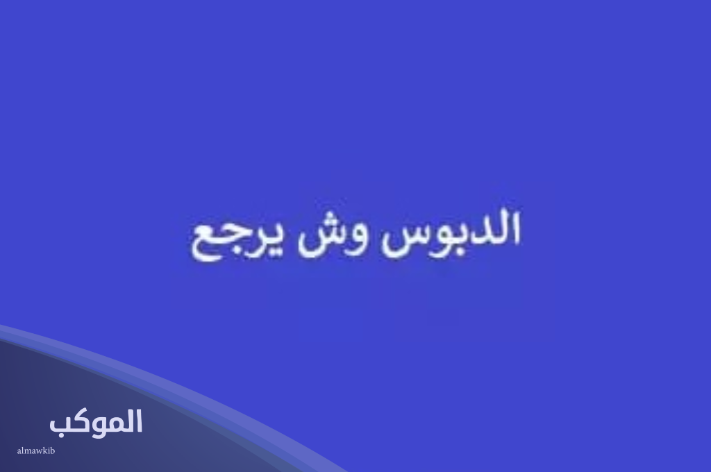 عائلة الدبوس