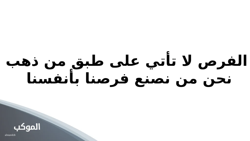 عبارات قويه للحاقدين .. 11 عبارة قوية للحياة 6 عبارات تدل على قوة الشخصية