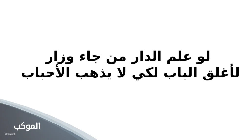 عبارات ترحيب بالضيوف قصيرة .. 20 عبارة للترحيب بالضيوف 5 كلمة ترحيب بالضيوف في حفل