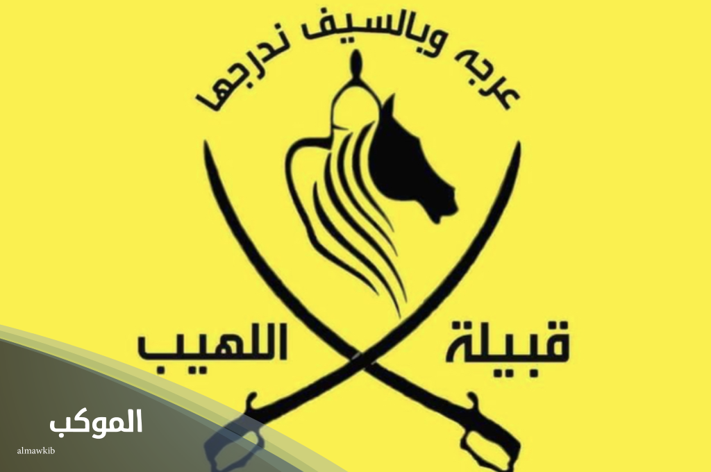 اللهيبي وش يرجع.. أصل قبيلة اللهيبي من وين 5 اللهيبي وش يرجع