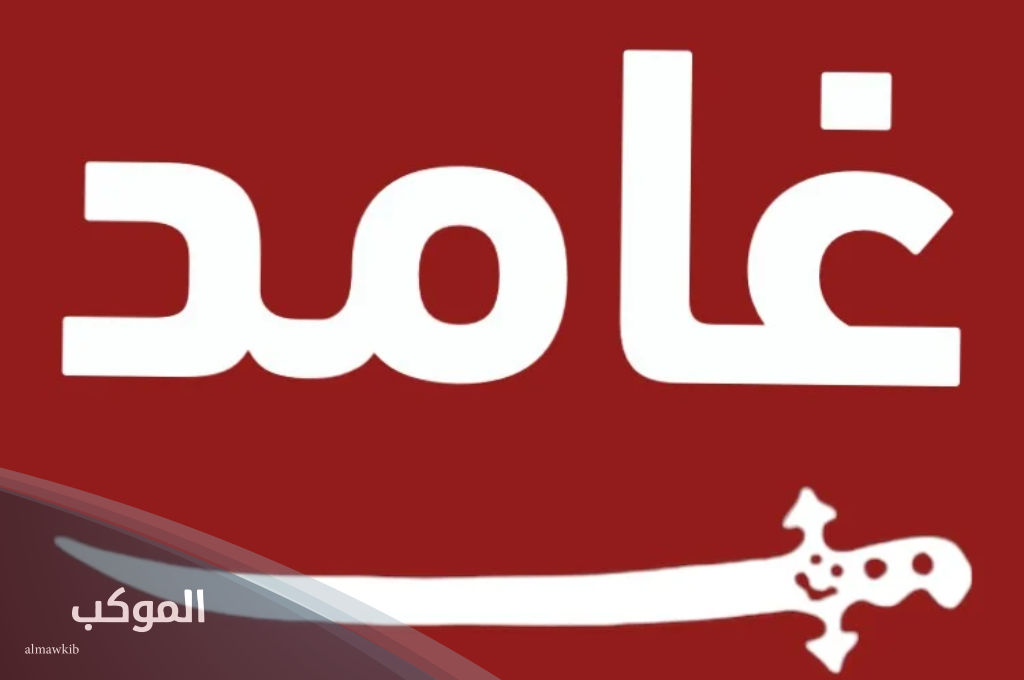 قبيلة غامدي