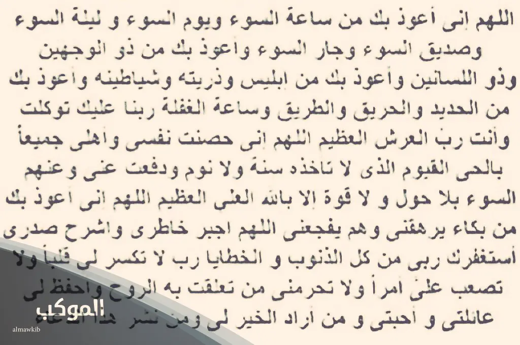دعاء استوداع الاهل والنفس من كل مكروه 5 دعاء تحصين العائلة