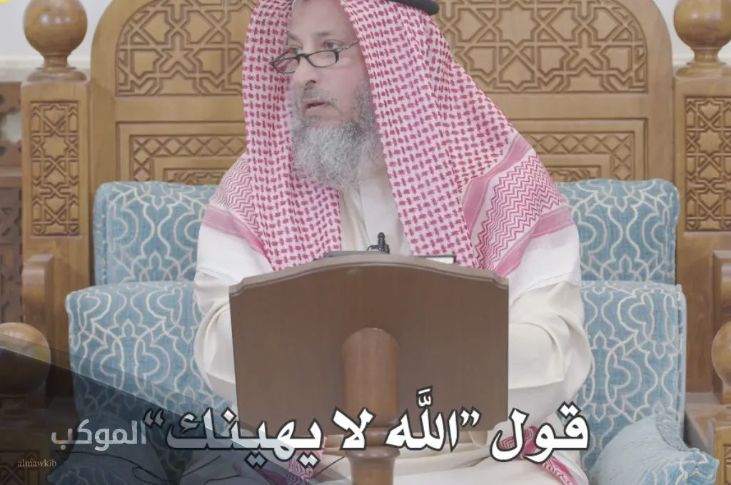 رد على الله لا يهينك