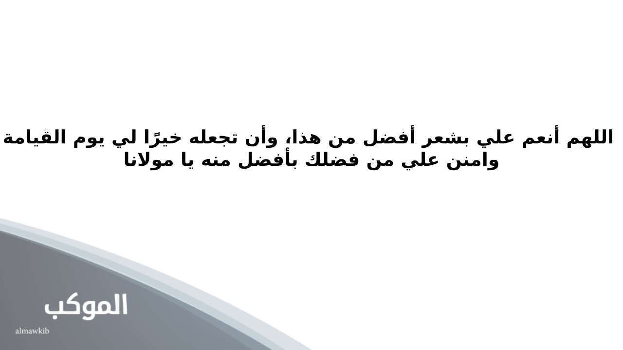 ما هي الايه التي تقرا عند قص الشعر؟ 6 دعاء قص الشعر للاطفال