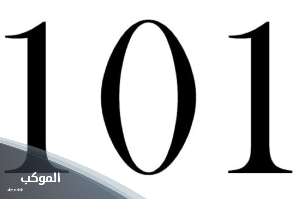 101 رمز اي قبيله وأهم المعلومات والحقائق عنها 5 معنى رمز 101