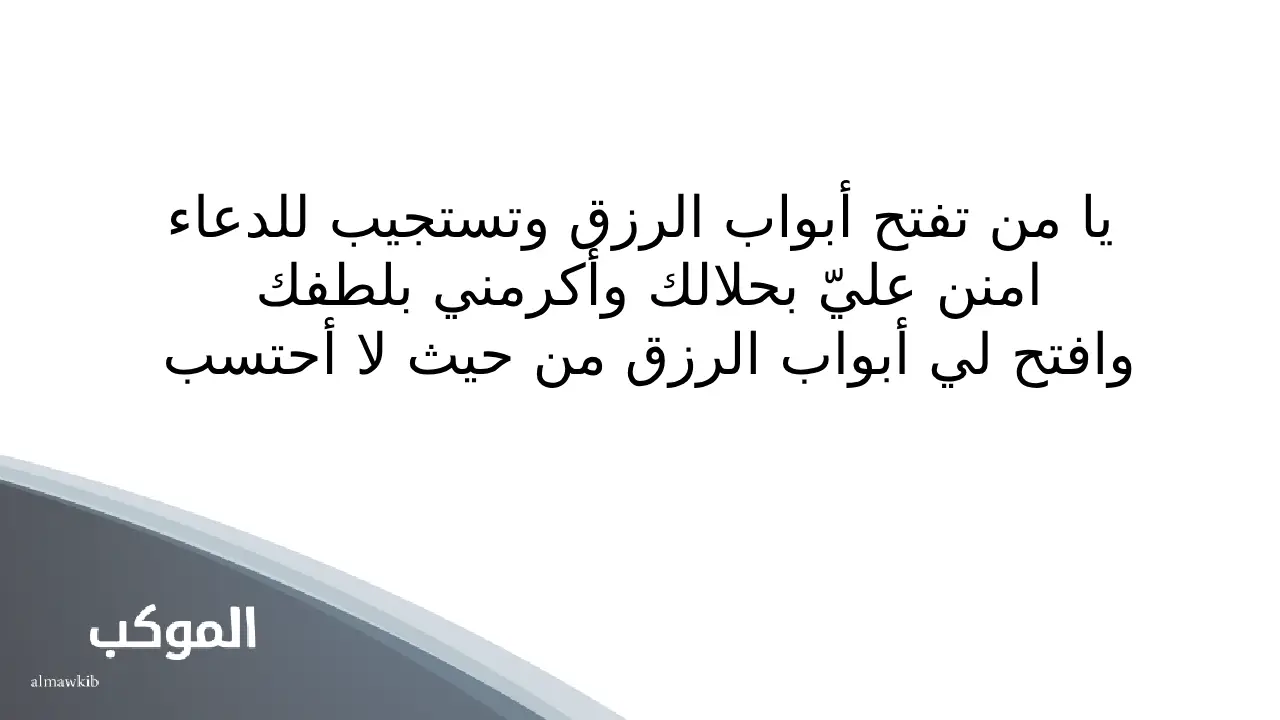 دعاء للحصول على وظيفة أحبها بسرعة 5 دعاء للحصول على وظيفة بسرعة