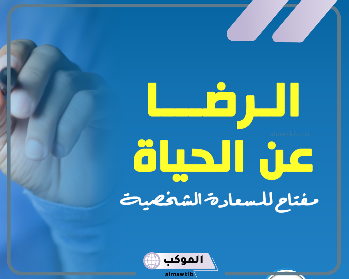 عبارات قصيرة عن الحياة.. حكم وأقاويل عن الحياة