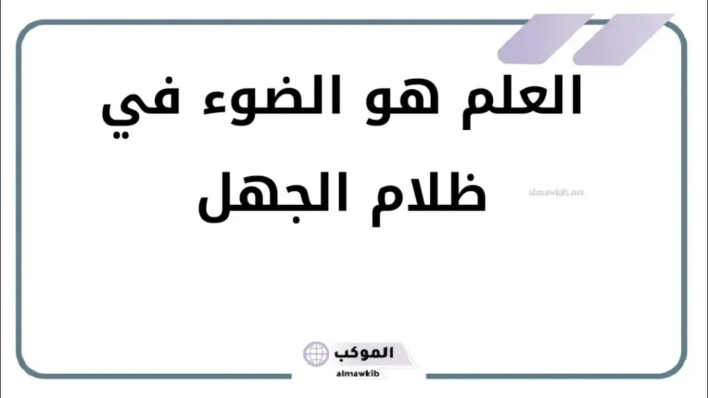 أقوى العبارات للتحفيز قبل الدراسة
