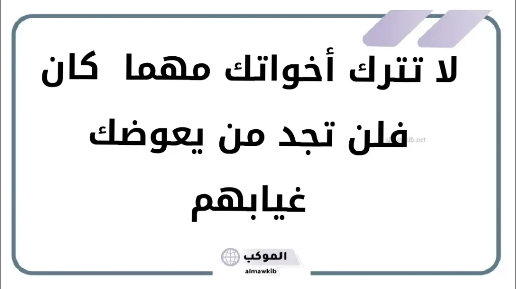 أجمل 10 عبارات للاخوة والاخوات 