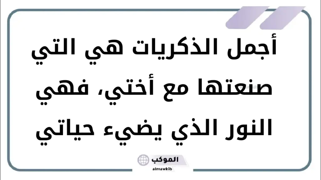 كلام عن الإخوات قصير