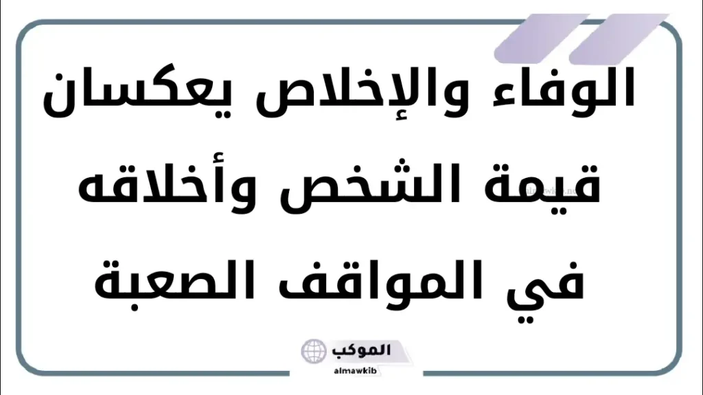 كلمات عن الوفاء في الحب 