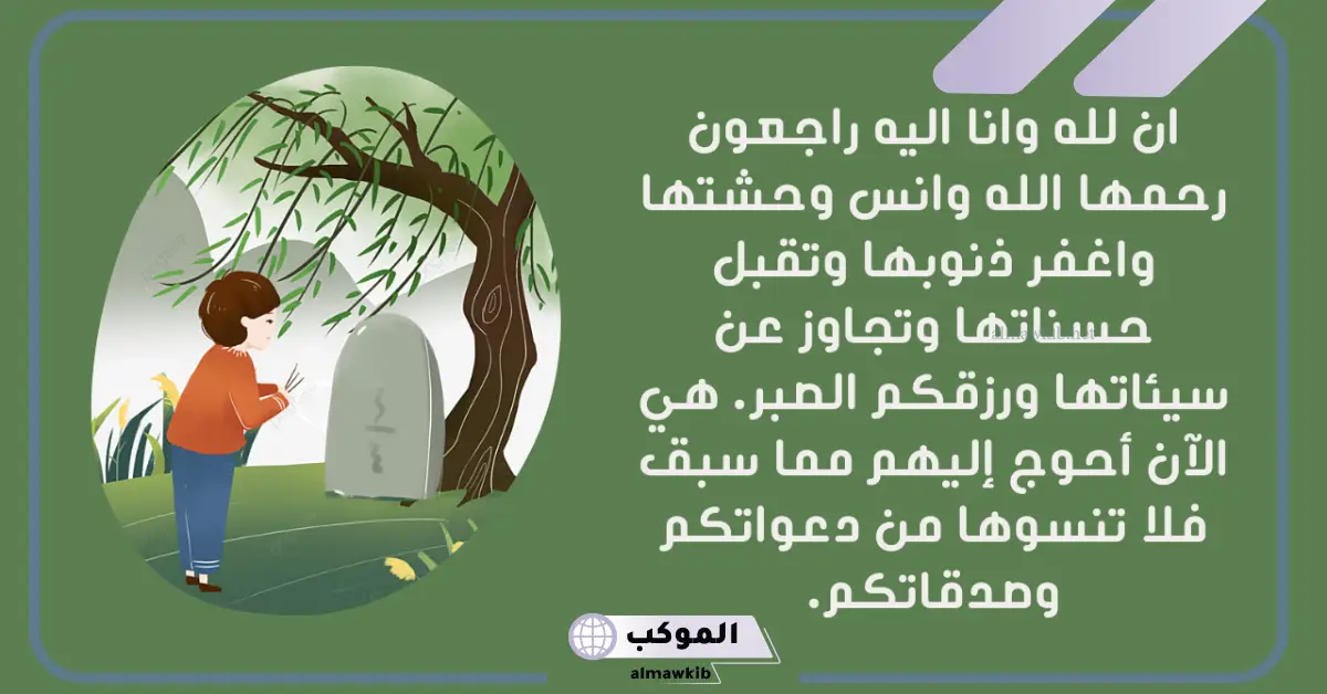 عبارات تعزية لأهل الميت