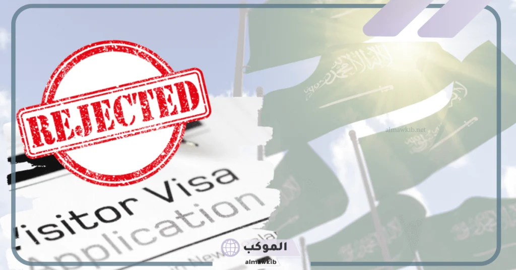 الجوازات السعودية توضح أسباب رفض تأشيرة الدخول للسعودية 
