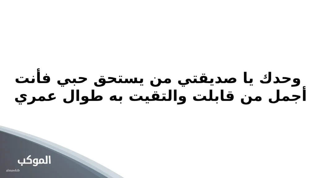 كلام لصديقتي قصير