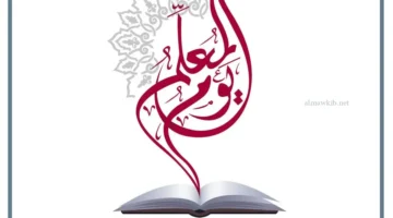 أقوى عبارات عن يوم المعلم