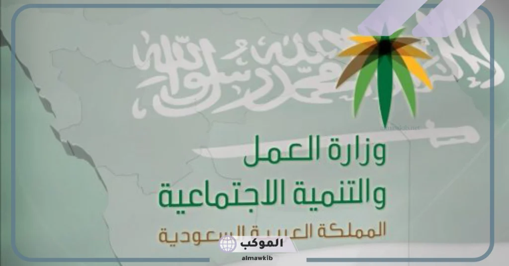 الموارد البشرية تكشف عن بعض المهن التي يتم إلغاء الكفيل لها 