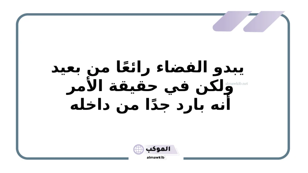 عبارات عن الفضاء تويتر