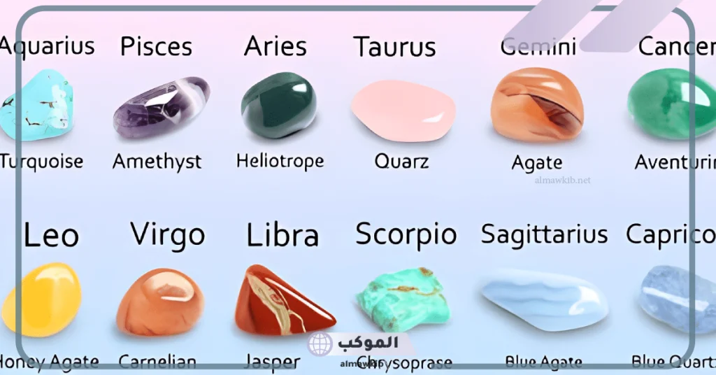 الاحجار الكريمة والابراج ورفع الطاقة الإيجابية 