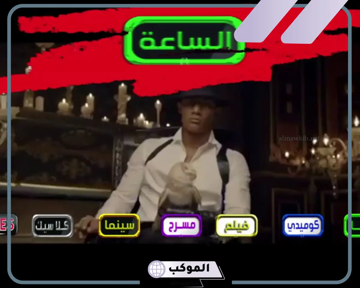 تردد قناة الساعة نايل سات HD