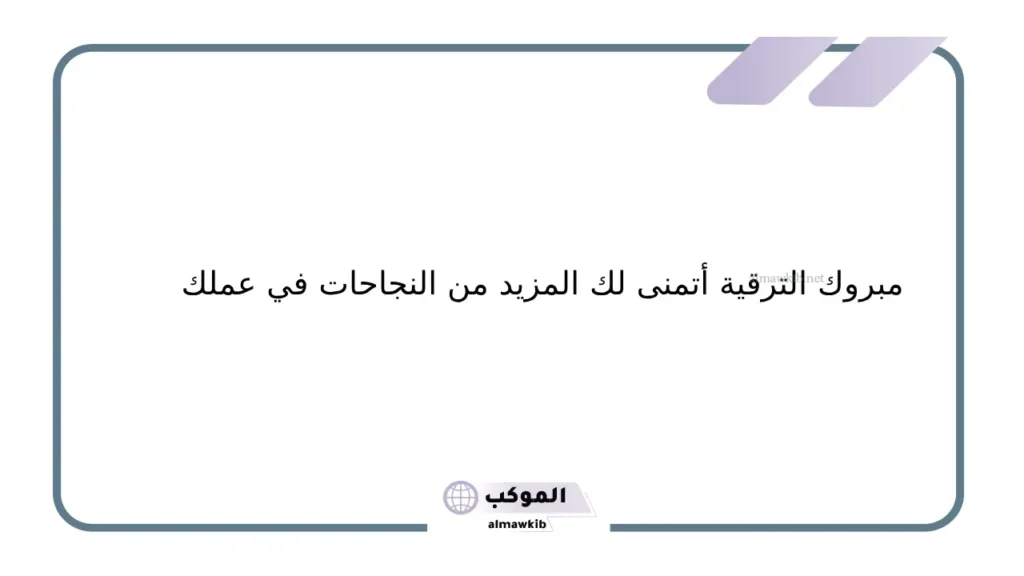 الترقية في العمل