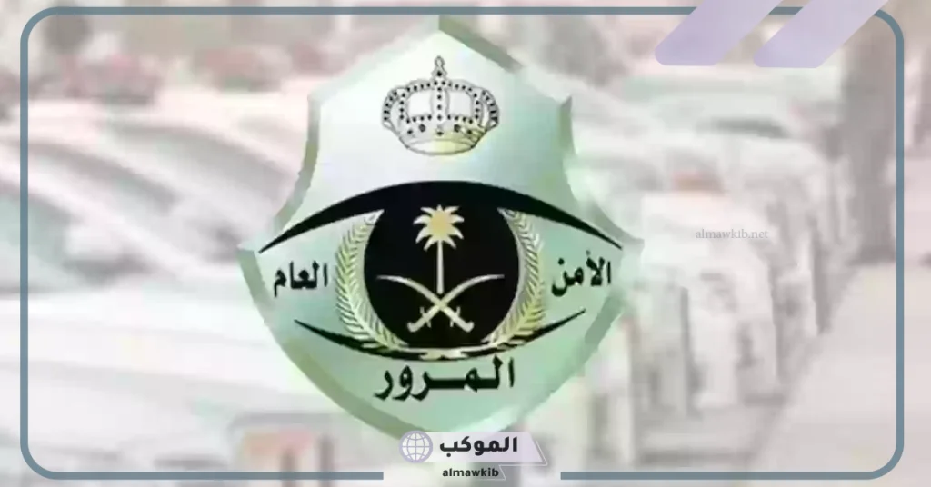 فرامة تتراوح بين 20 إلى 60 ألف ريال سعودي على من يقوم بهذه المخالفة 