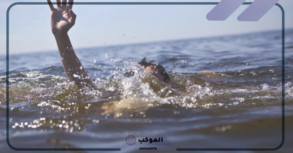 ما تفسير حلم الغرق في البحر والنجاة منه