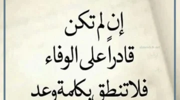 الوفاء صفة الكرام