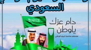 اليوم الوطني