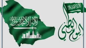اليوم الوطني السعودي 2