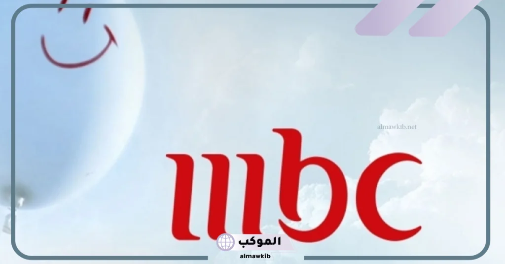 تردد جميع قنوات mbc 