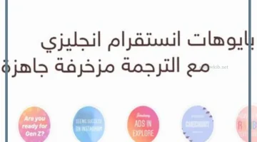 بايو انستقرام