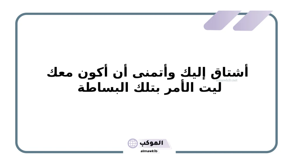 عبارات اشتياق قصيرة